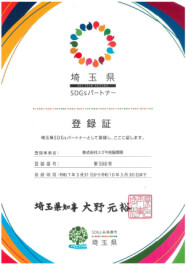 ㈱スズキ自販関東のSDG's